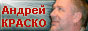 Андрей Краско. Неофициальный сайт
